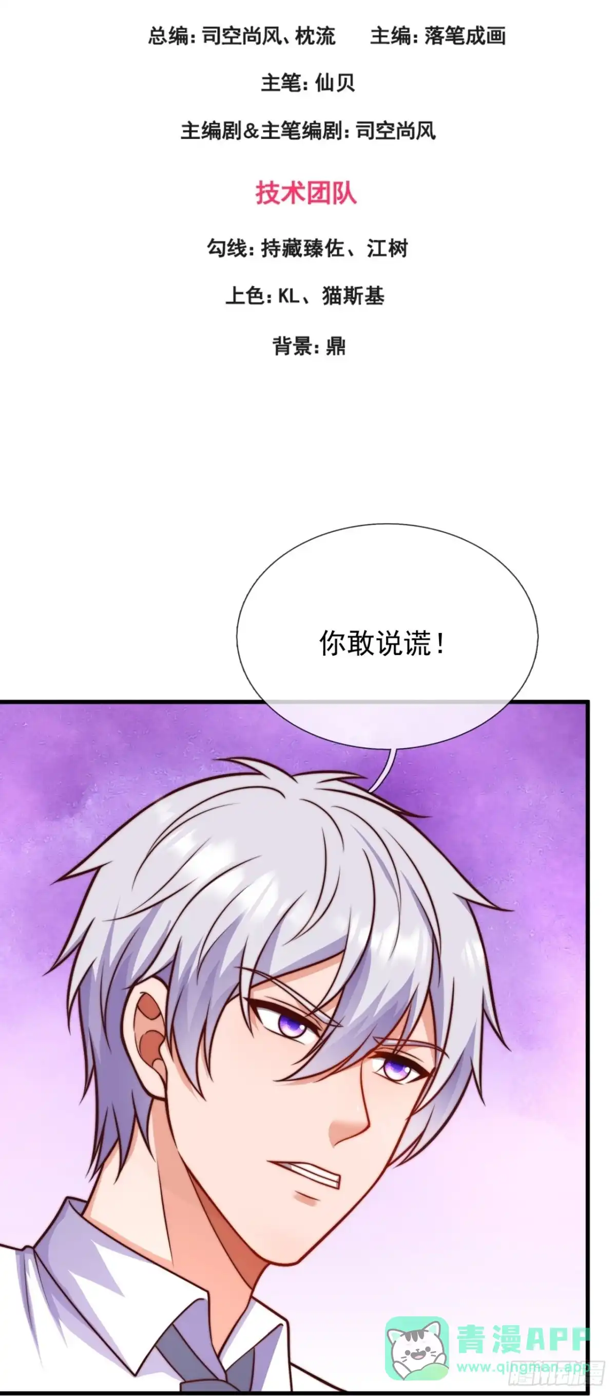 都市之逆天仙尊 第337话 跟踪 第1页