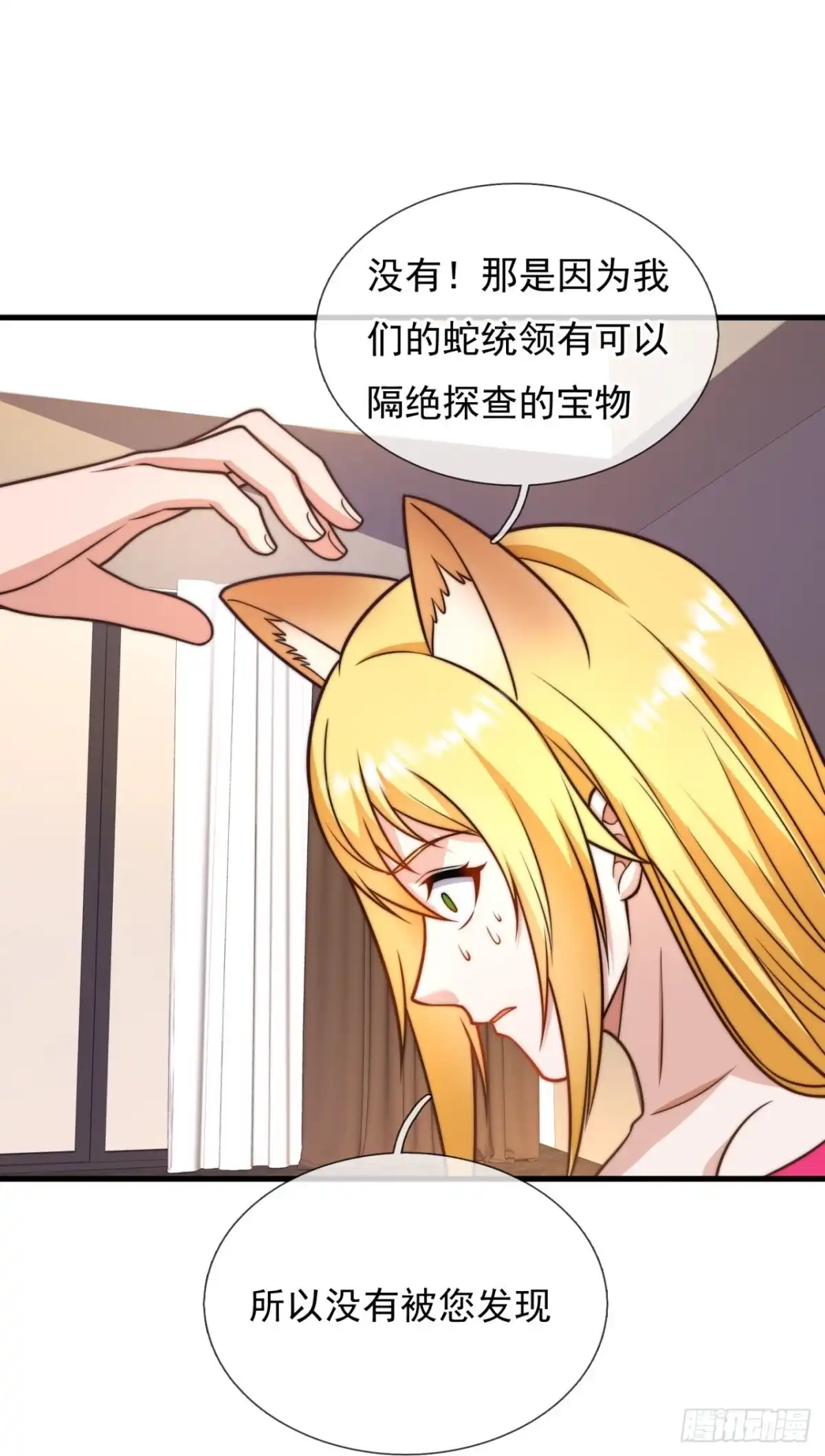 都市之逆天仙尊 第337话 跟踪 第2页