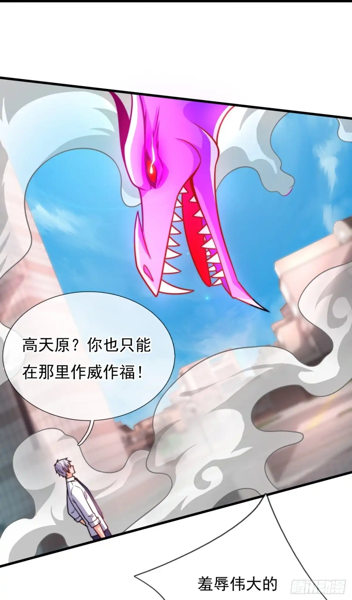 都市之逆天仙尊 第338话 召唤凶兽 第22页