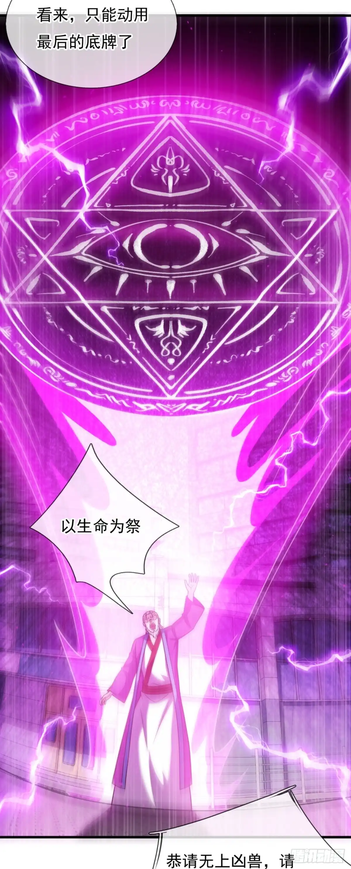 都市之逆天仙尊 第338话 召唤凶兽 第14页
