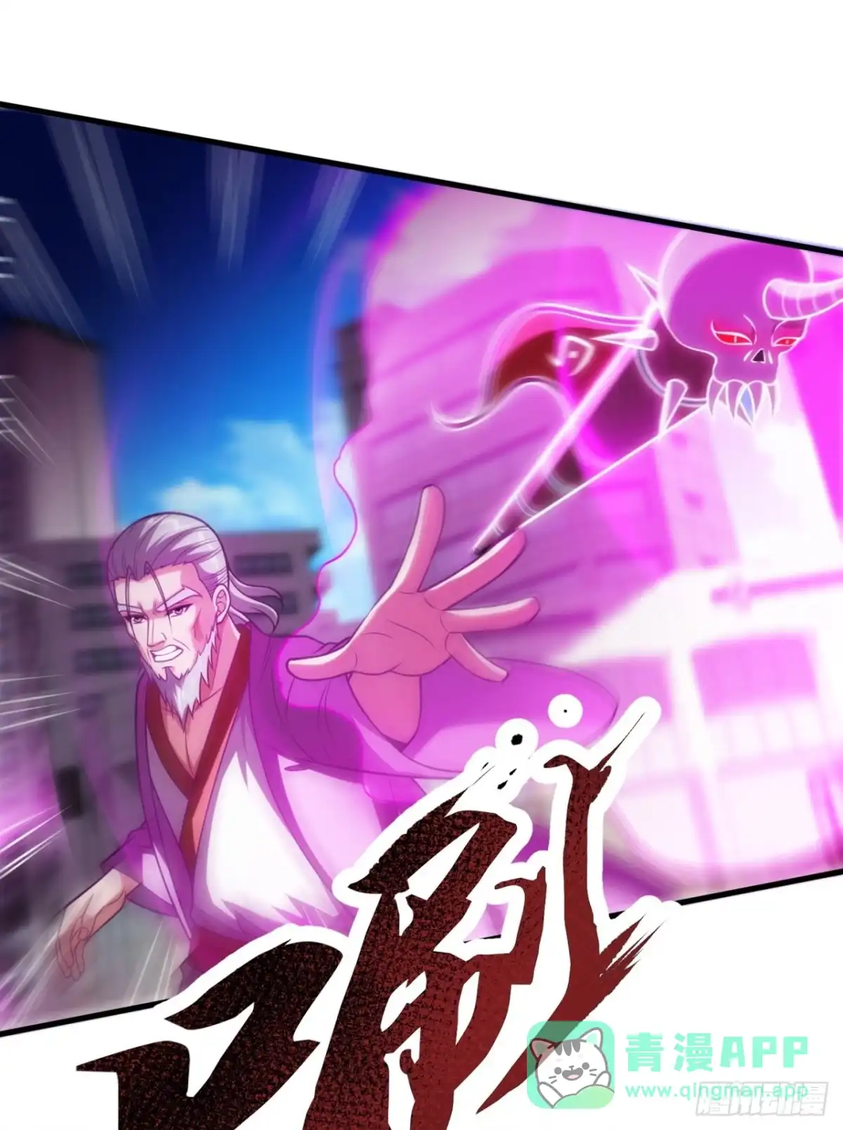 都市之逆天仙尊 第338话 召唤凶兽 第11页