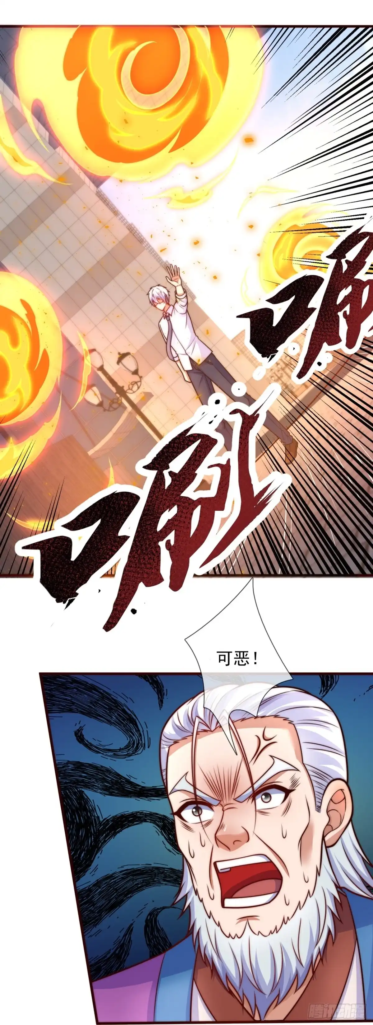 都市之逆天仙尊 第338话 召唤凶兽 第8页
