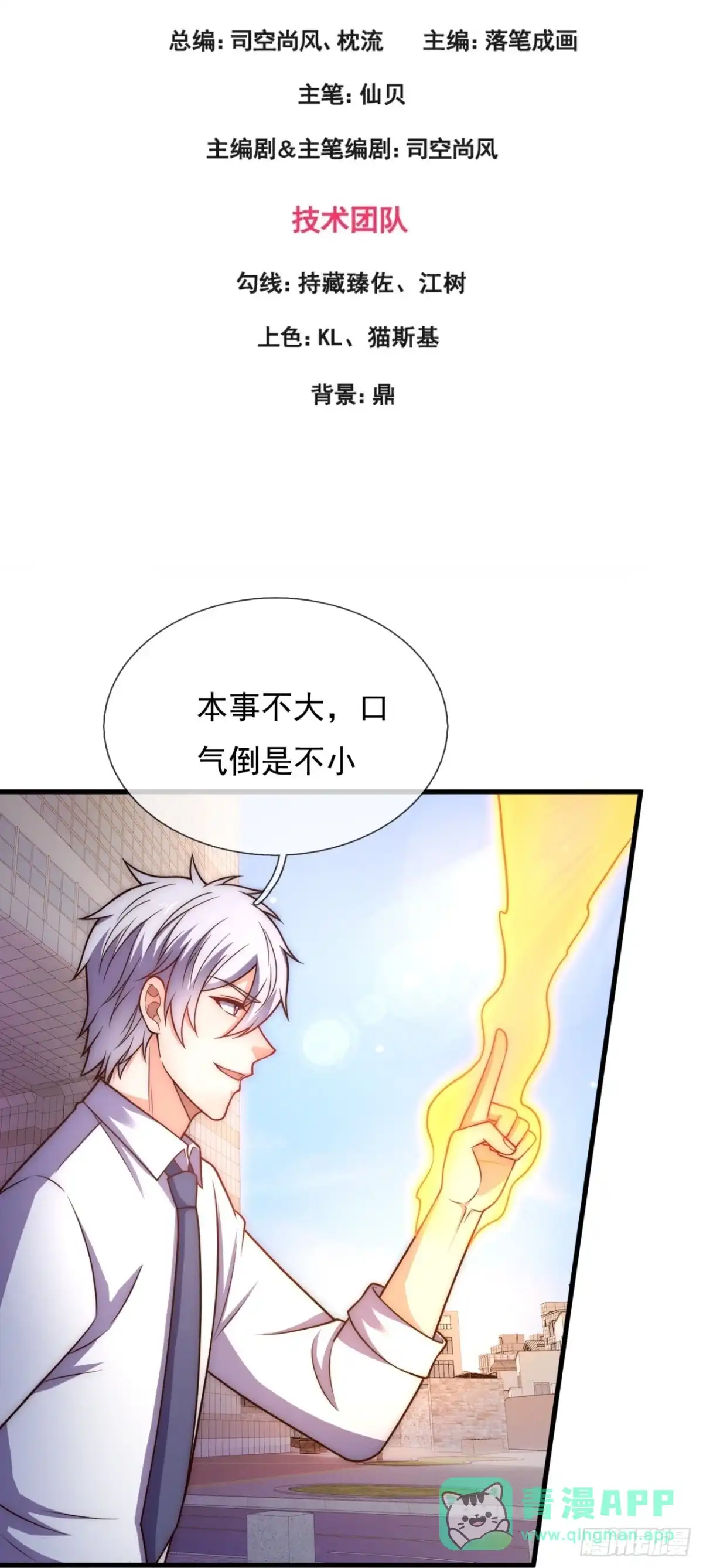 都市之逆天仙尊 第339话 诛杀 第1页