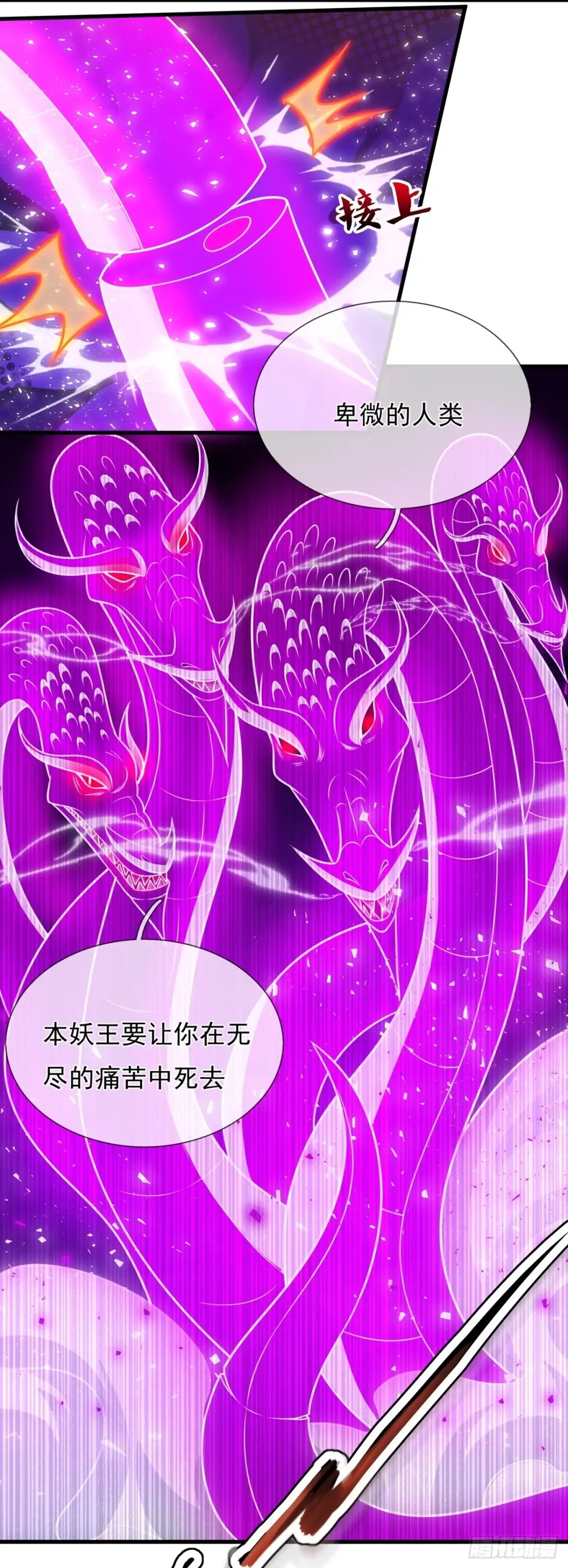 都市之逆天仙尊 第339话 诛杀 第4页