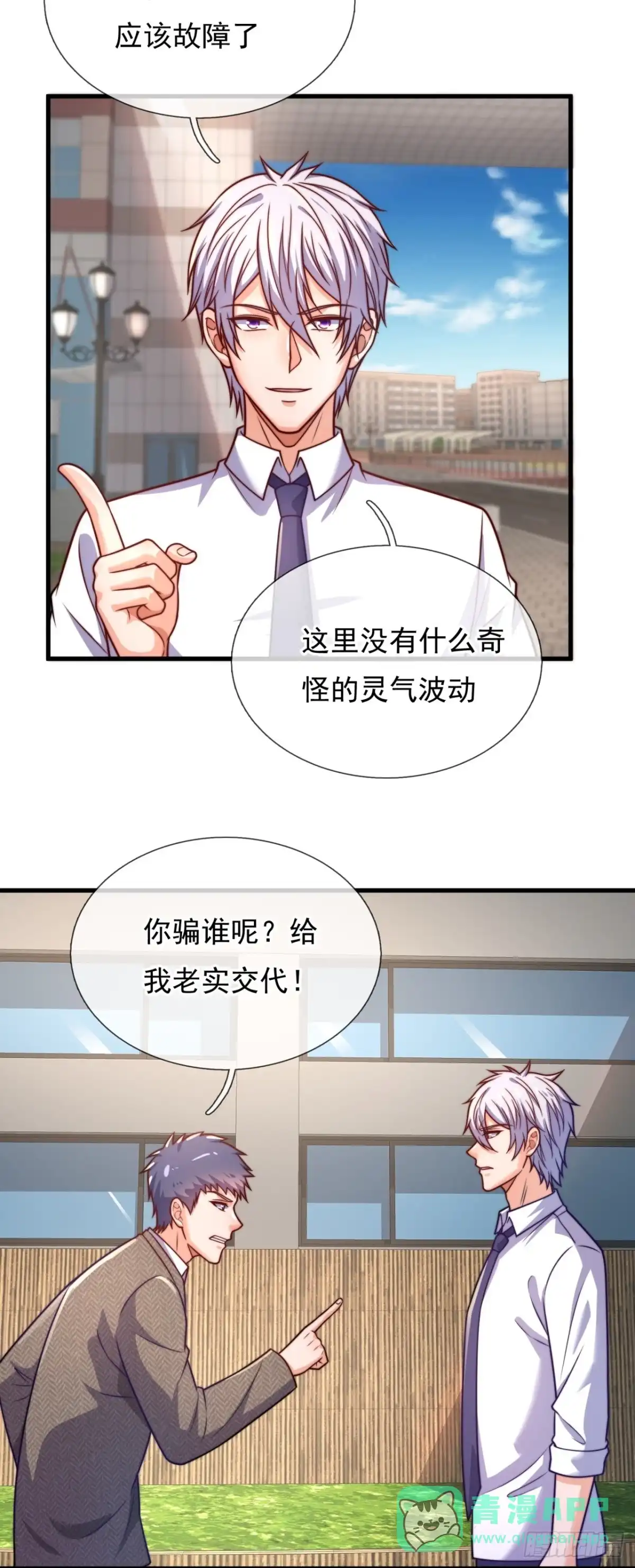 都市之逆天仙尊 第340话 身份暴露 第21页