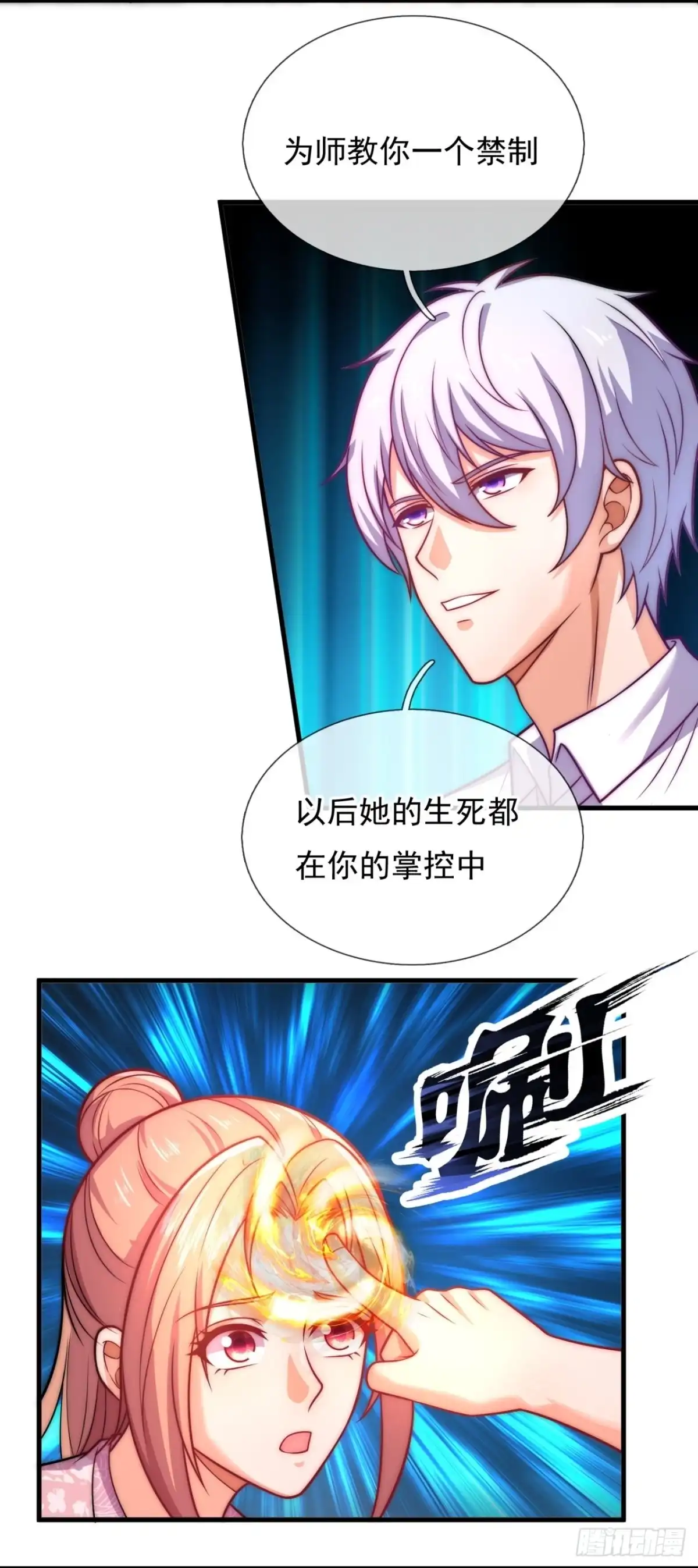 都市之逆天仙尊 第340话 身份暴露 第9页