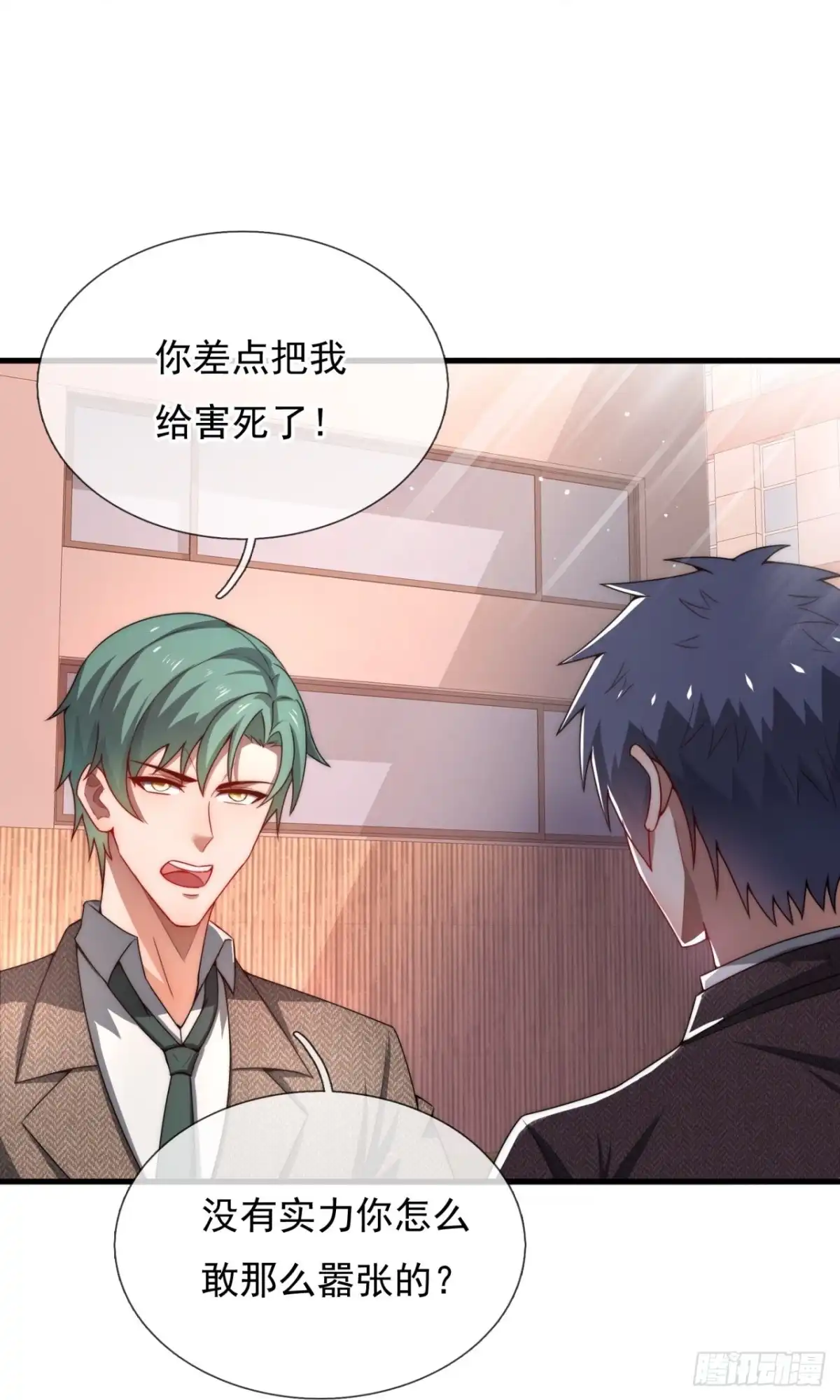 都市之逆天仙尊 第341话 猪队友 第9页