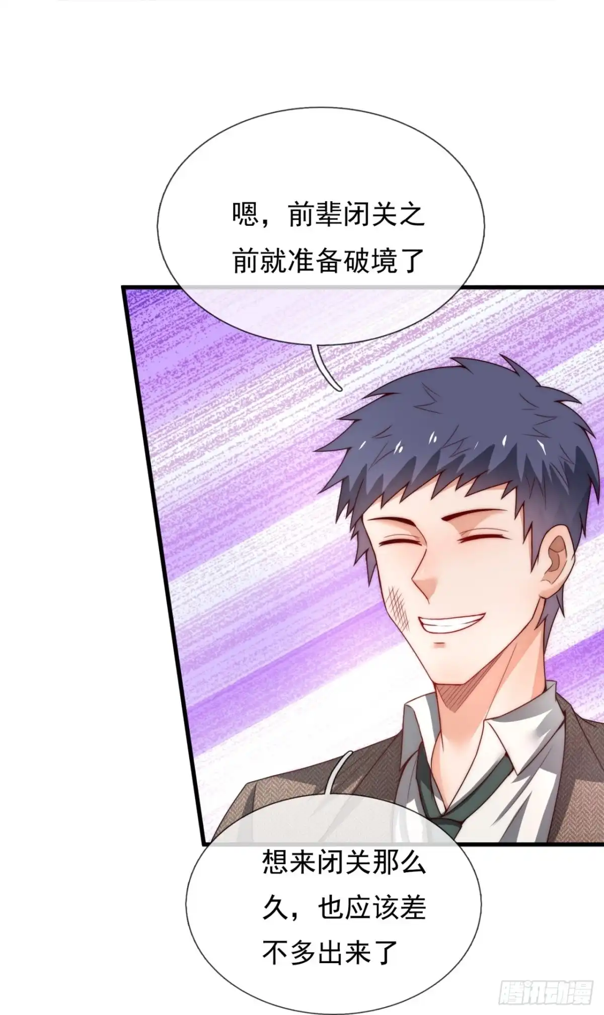 都市之逆天仙尊 第341话 猪队友 第14页