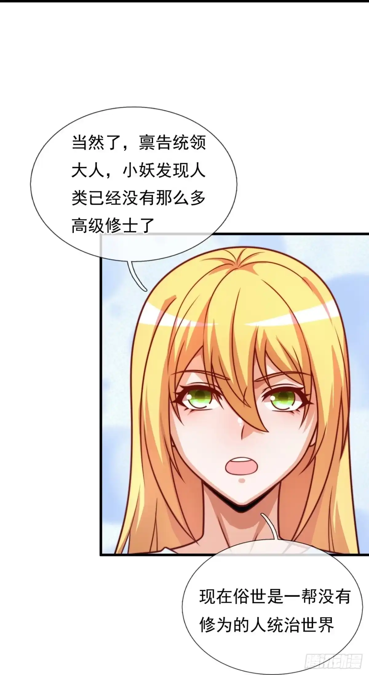 都市之逆天仙尊 第342话 虚与委蛇 第22页