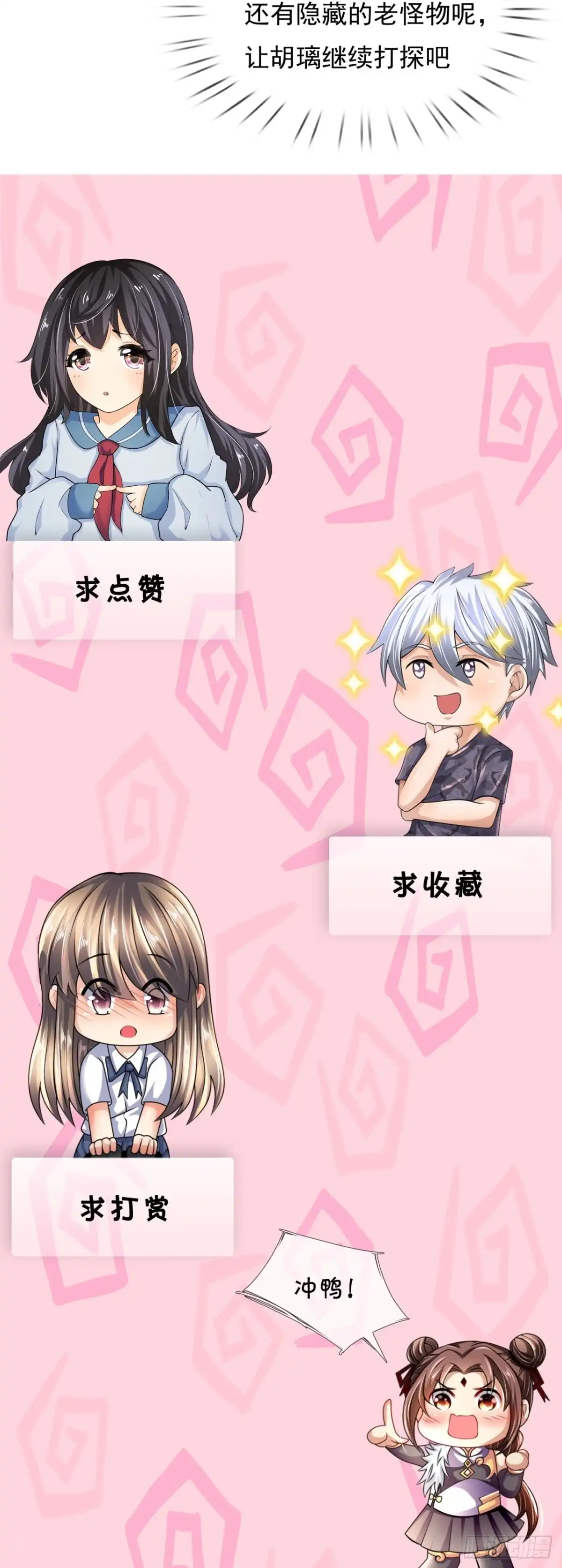 都市之逆天仙尊 第342话 虚与委蛇 第27页