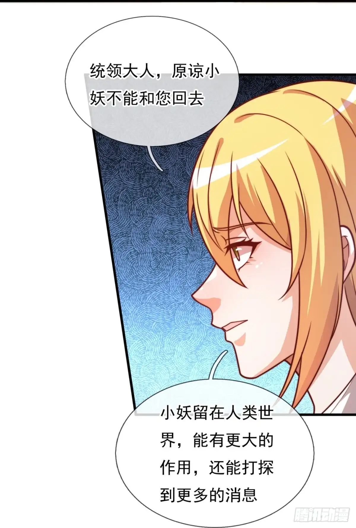 都市之逆天仙尊 第342话 虚与委蛇 第25页