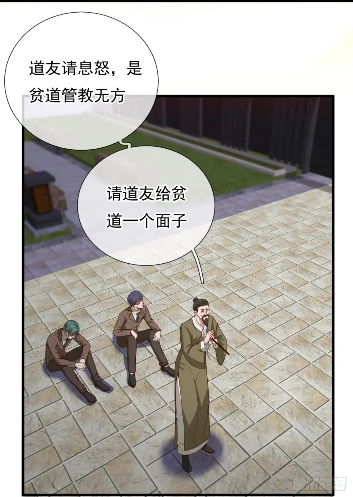 都市之逆天仙尊 第342话 虚与委蛇 第2页