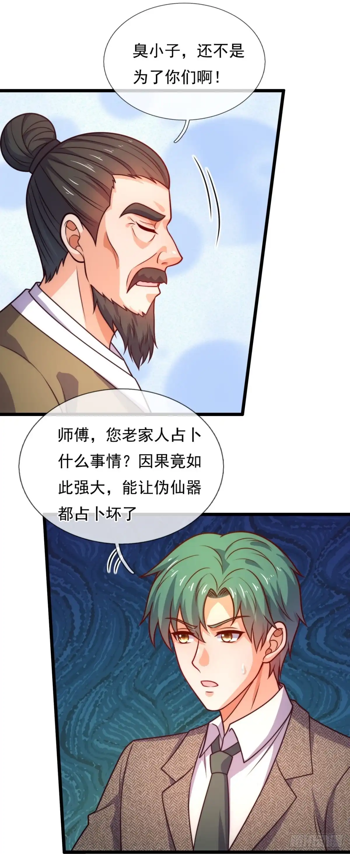 都市之逆天仙尊 第344话 灭世大劫 第18页