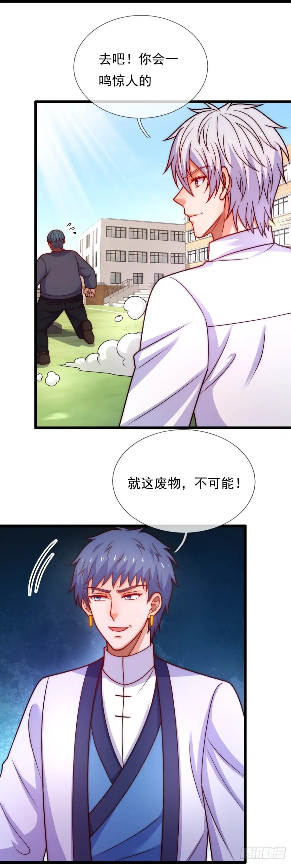 都市之逆天仙尊 第345话 一鸣惊人 第17页