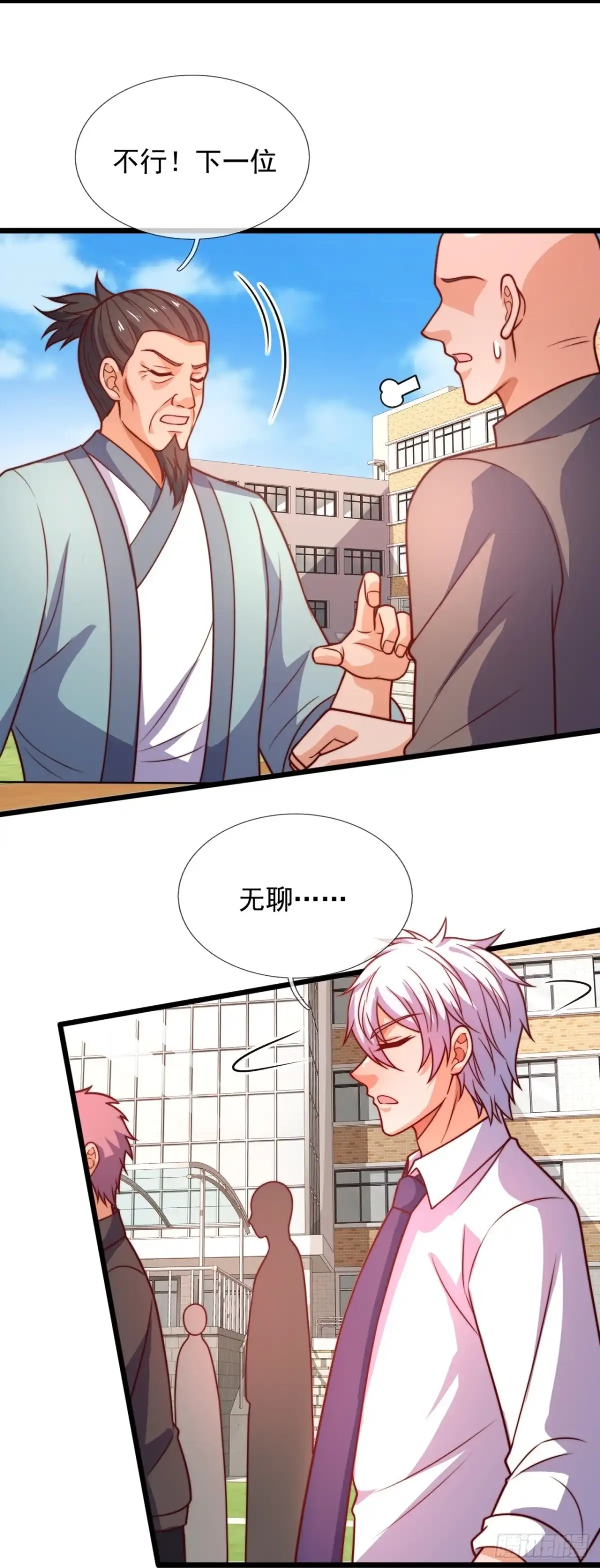 都市之逆天仙尊 第345话 一鸣惊人 第3页