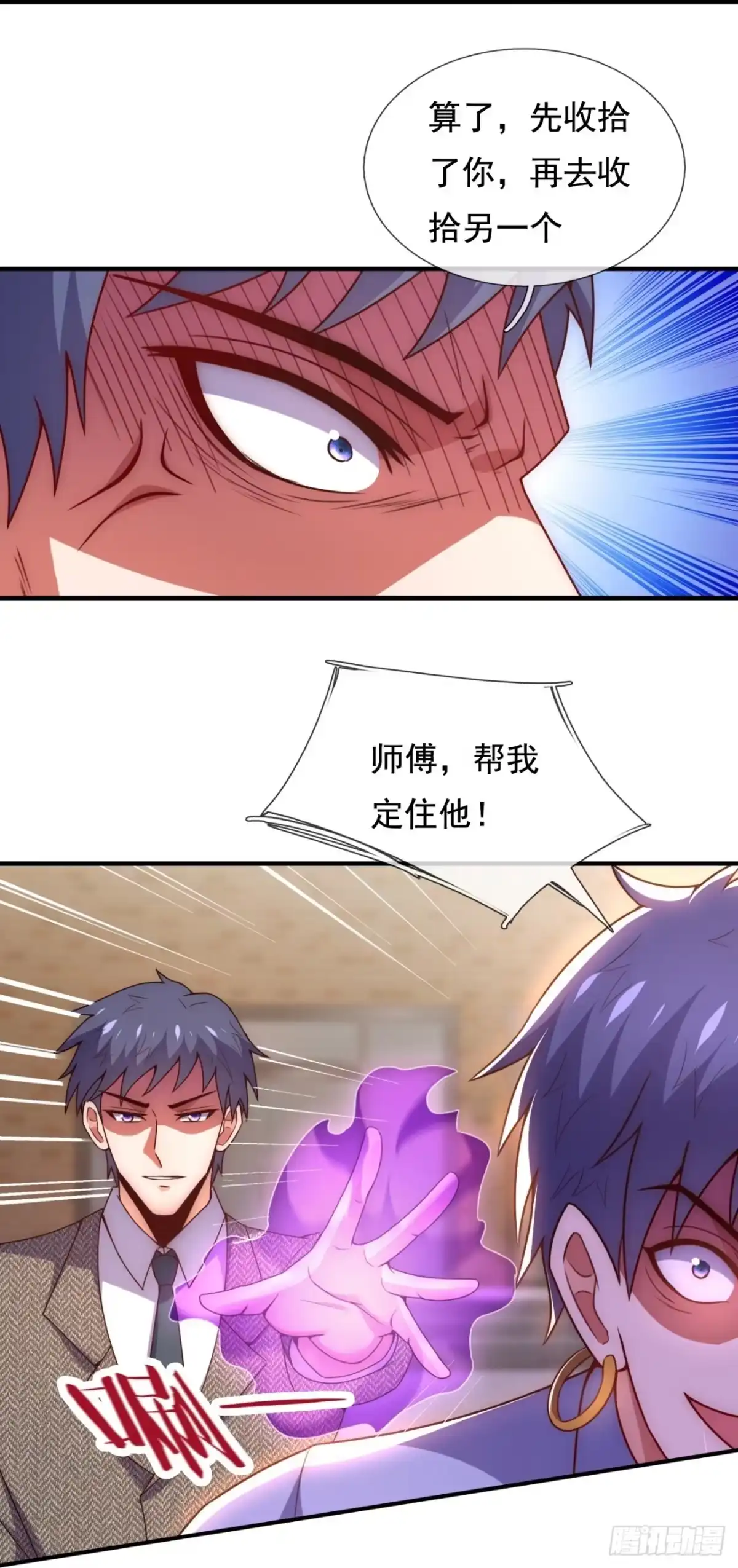 都市之逆天仙尊 第346话 帮手 第19页