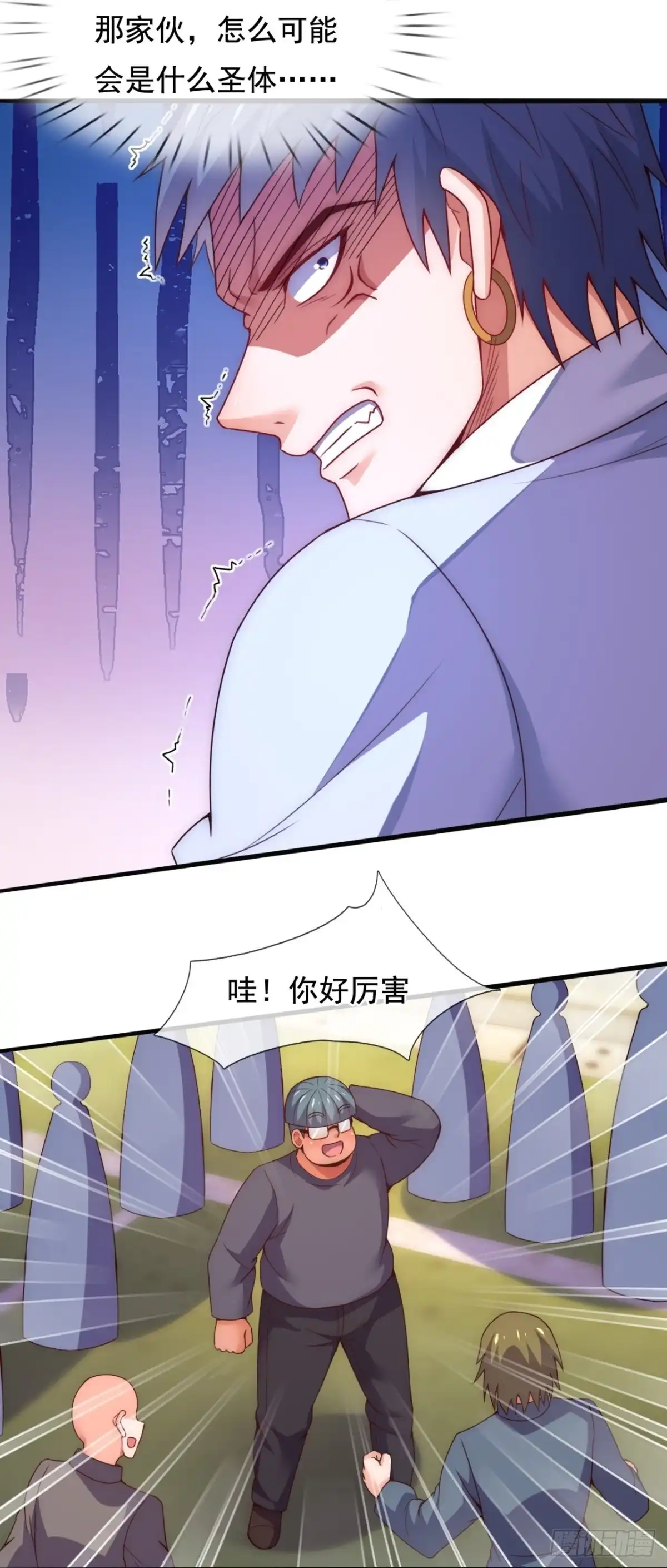 都市之逆天仙尊 第346话 帮手 第5页