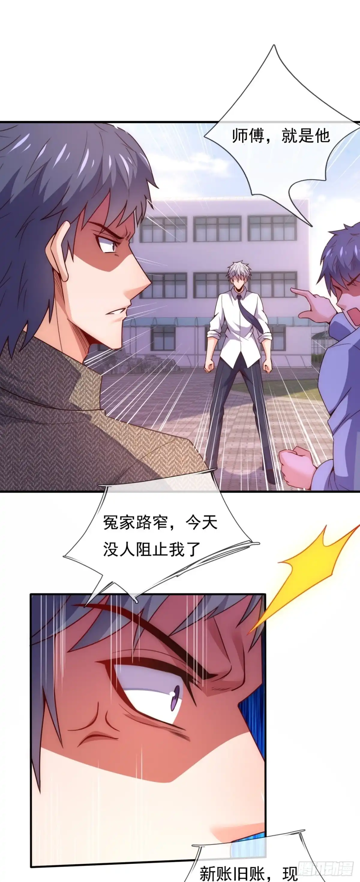 都市之逆天仙尊 第347话 新愁旧恨 第3页