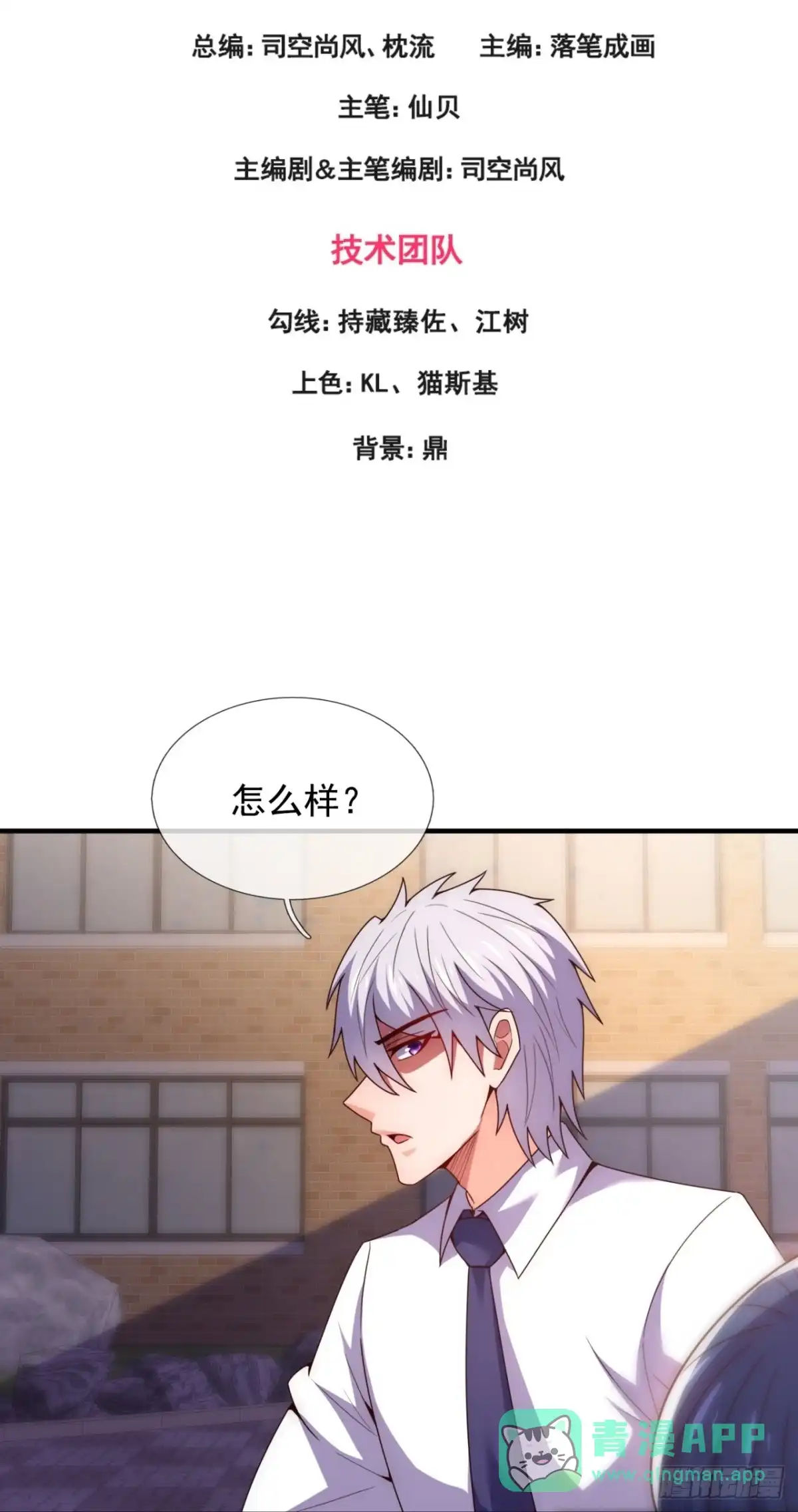 都市之逆天仙尊 第347话 新愁旧恨 第1页