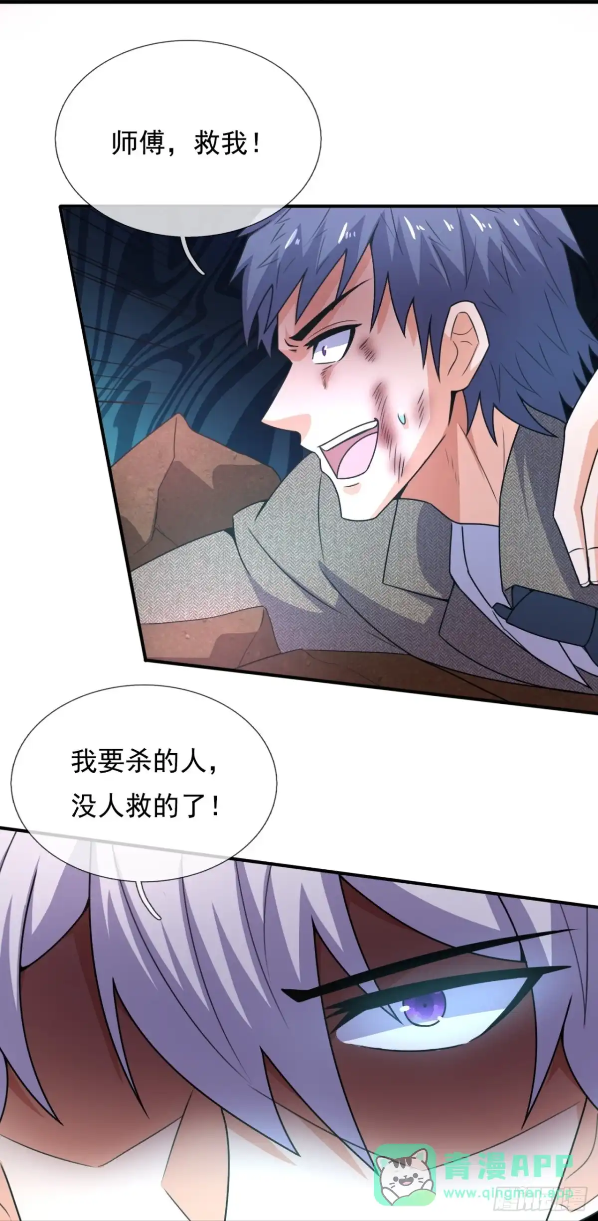 都市之逆天仙尊 第348话 师傅救我! 第11页