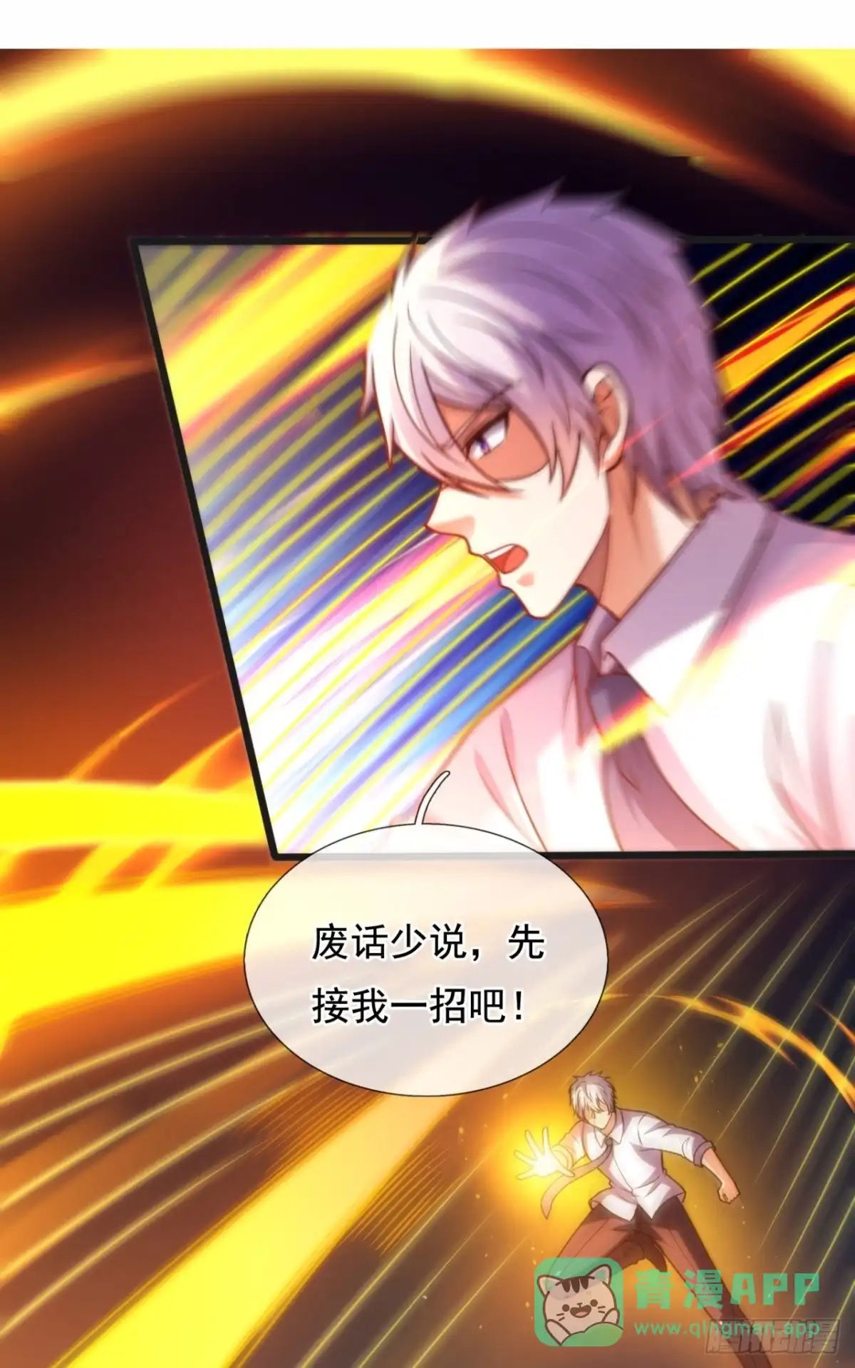 都市之逆天仙尊 第348话 师傅救我! 第26页