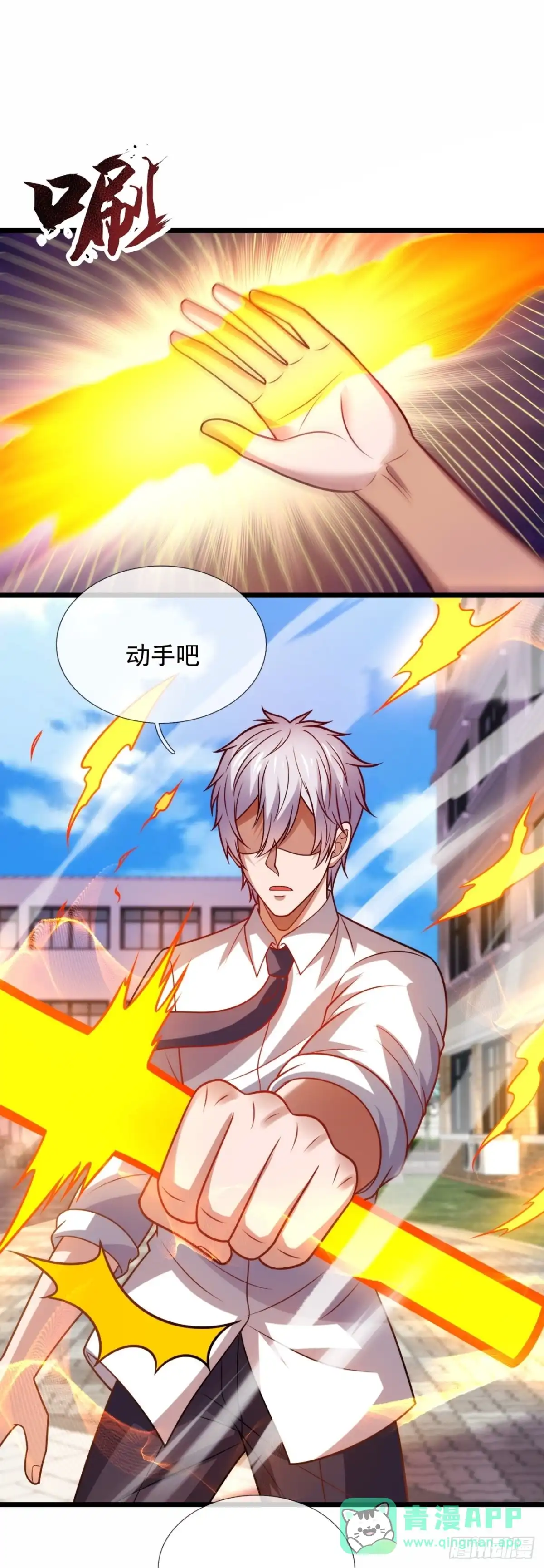 都市之逆天仙尊 第349话 有仇报仇 第11页