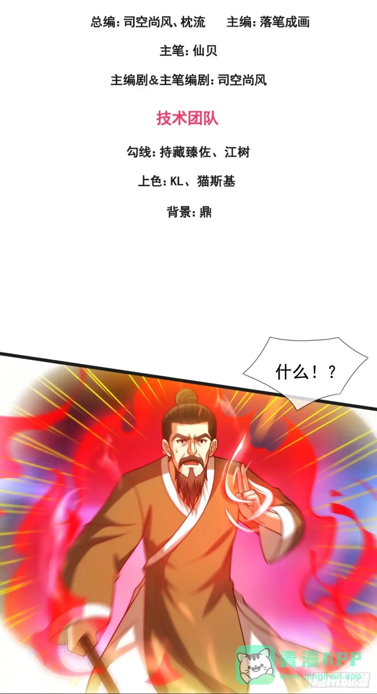 都市之逆天仙尊 第349话 有仇报仇 第1页