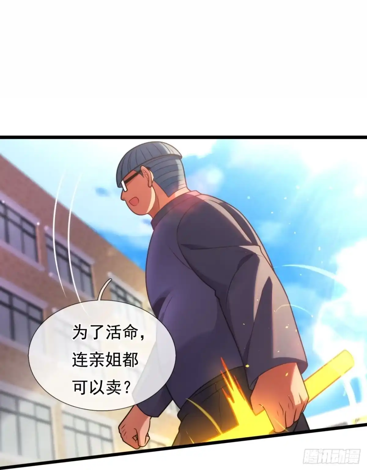 都市之逆天仙尊 第349话 有仇报仇 第18页