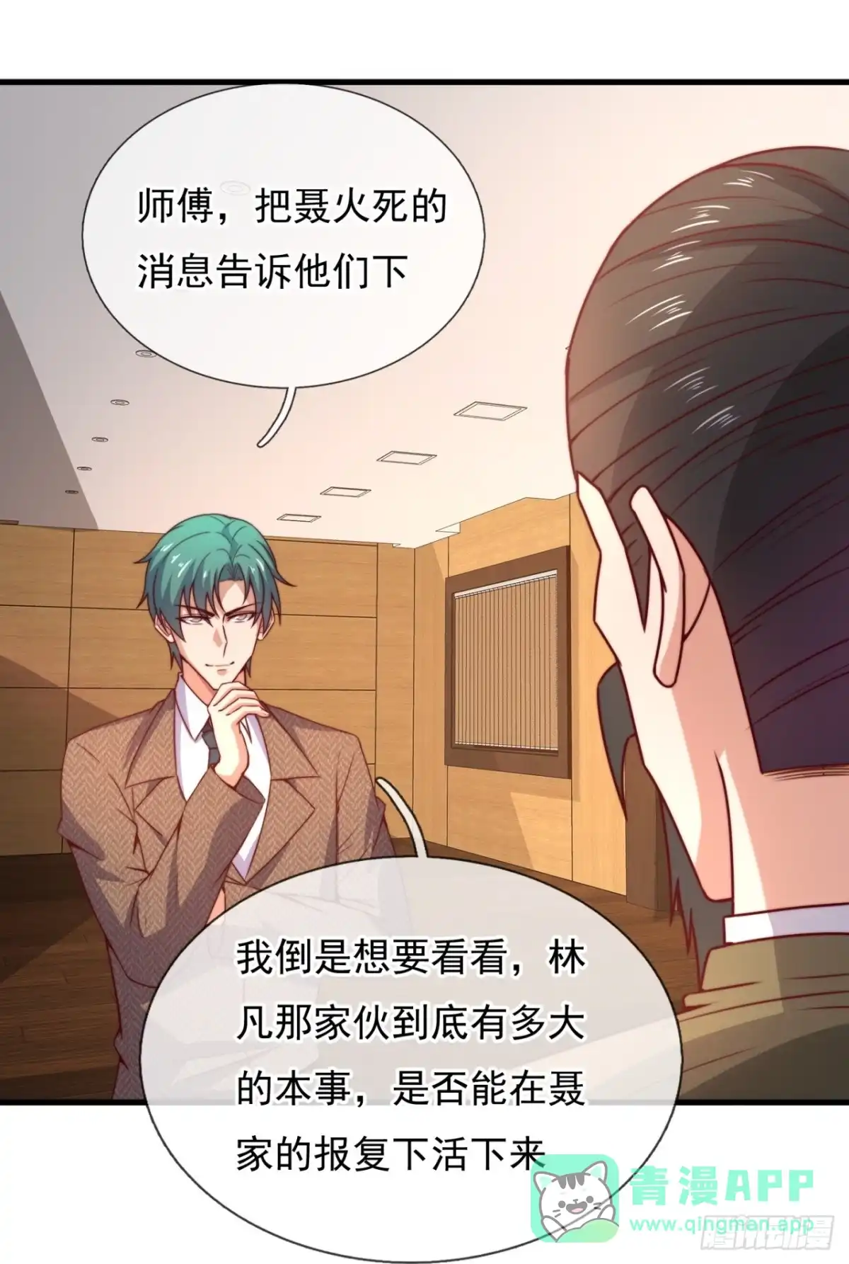 都市之逆天仙尊 第350话 鹬蚌相争，渔人得利 第16页