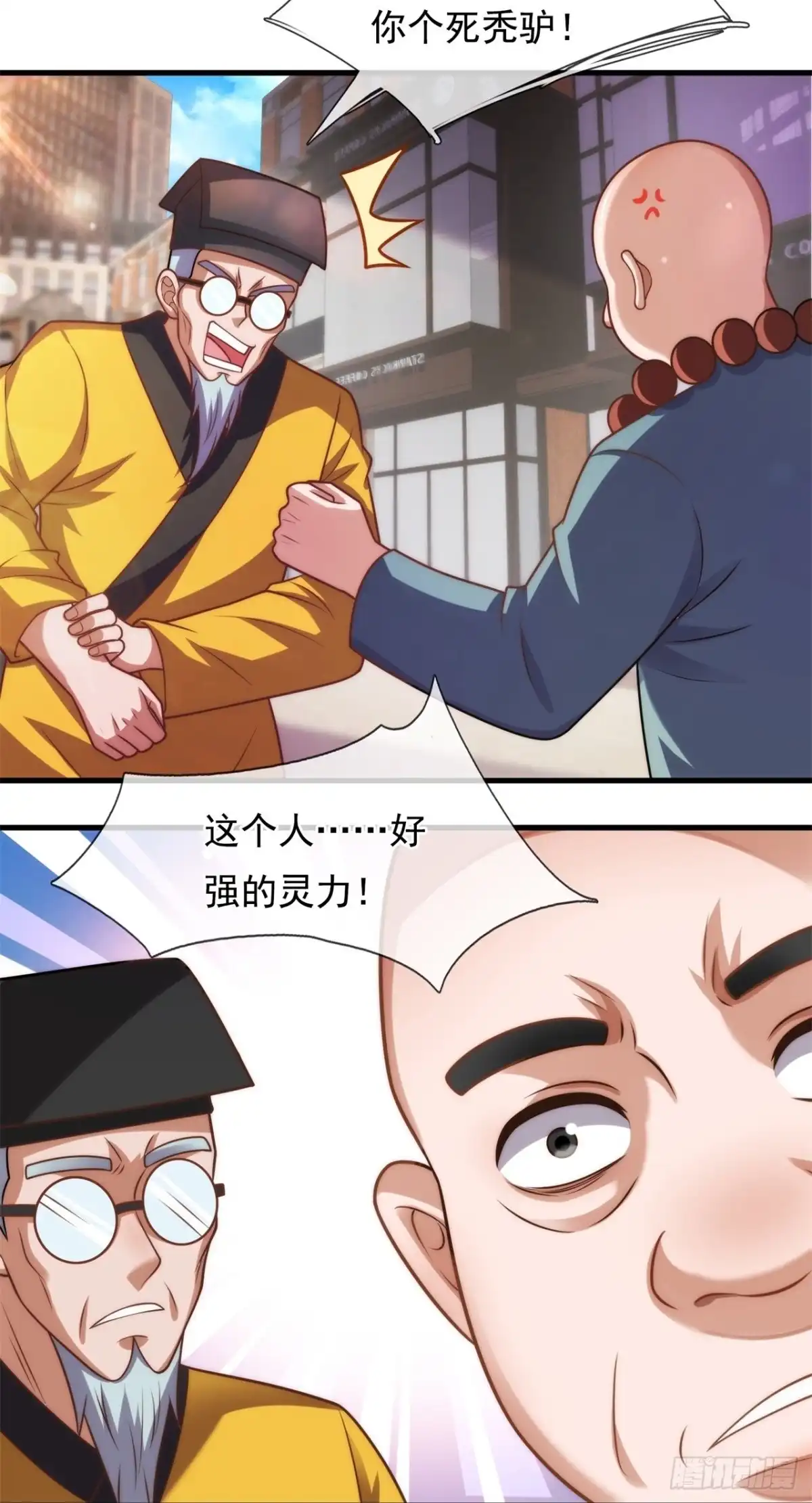 都市之逆天仙尊 第351话 秃驴和野道士 第3页