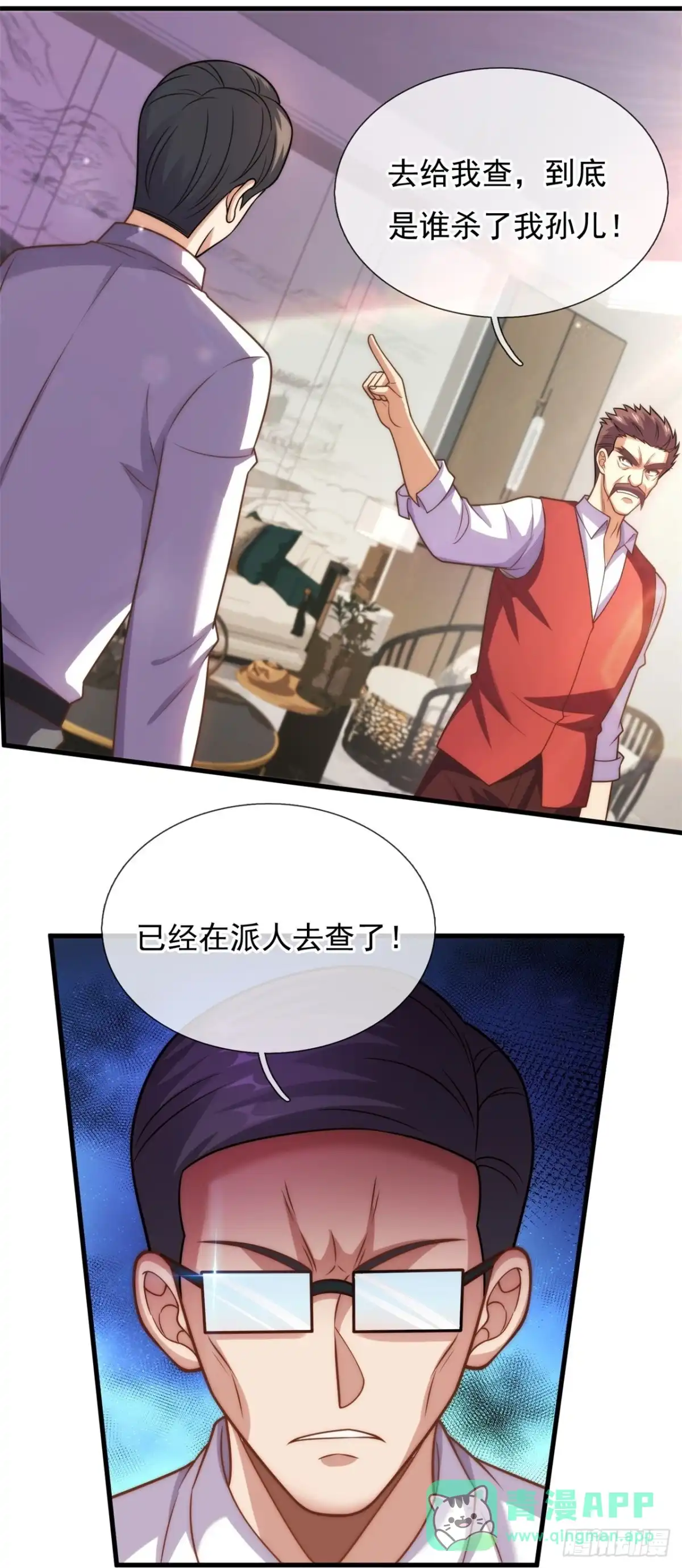 都市之逆天仙尊 第351话 秃驴和野道士 第1页