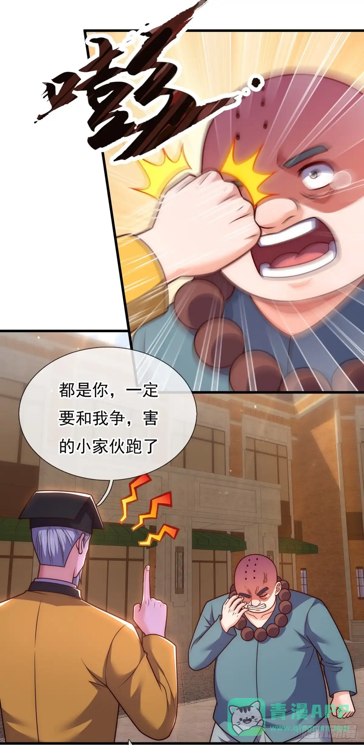 都市之逆天仙尊 第351话 秃驴和野道士 第16页