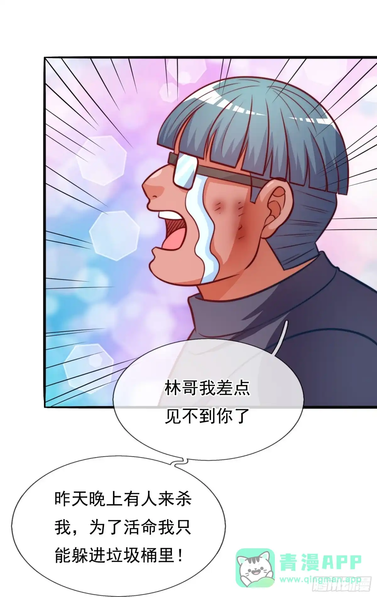 都市之逆天仙尊 第352话 垃圾桶里的小胖子 第31页