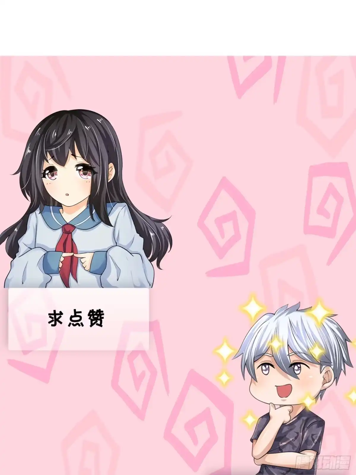 都市之逆天仙尊 第352话 垃圾桶里的小胖子 第32页