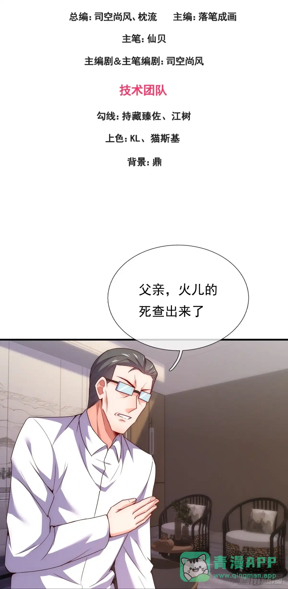 都市之逆天仙尊 第352话 垃圾桶里的小胖子 第1页