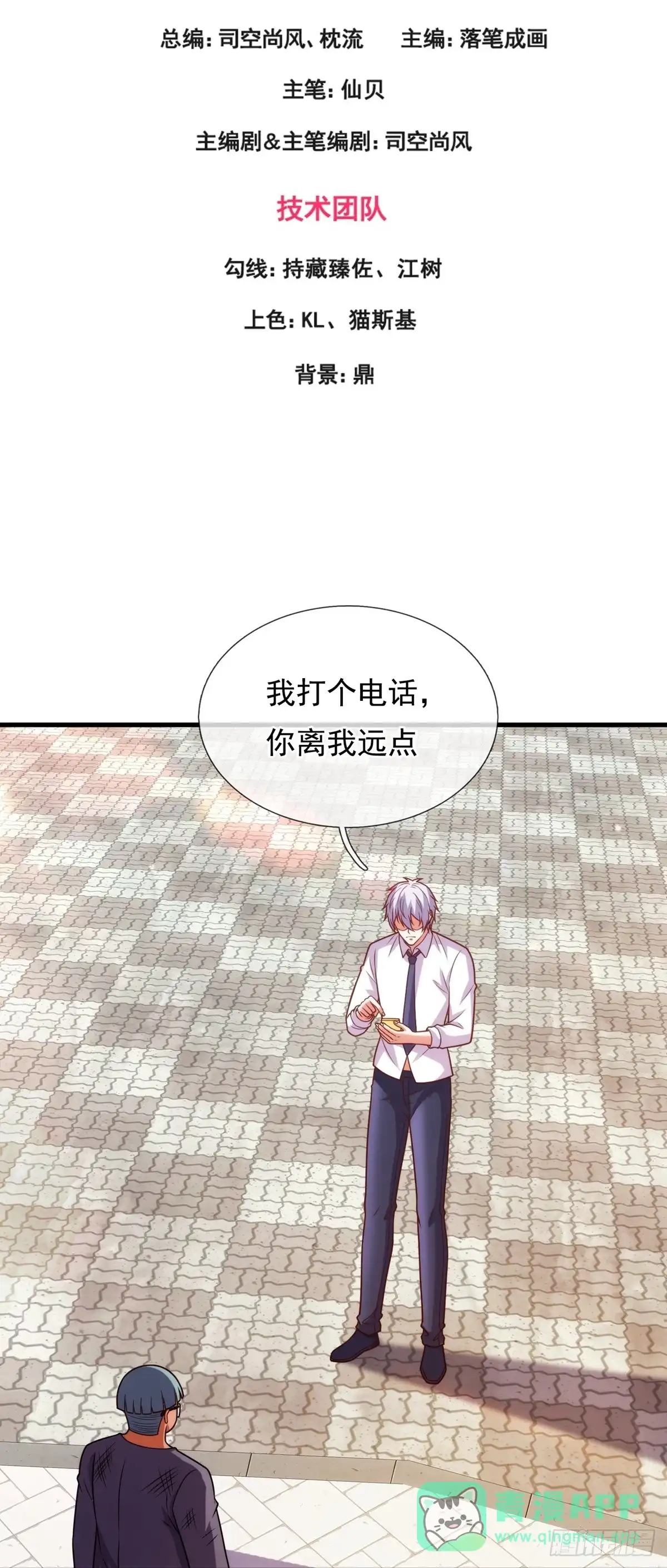 都市之逆天仙尊 第353话 美女保镖 第1页