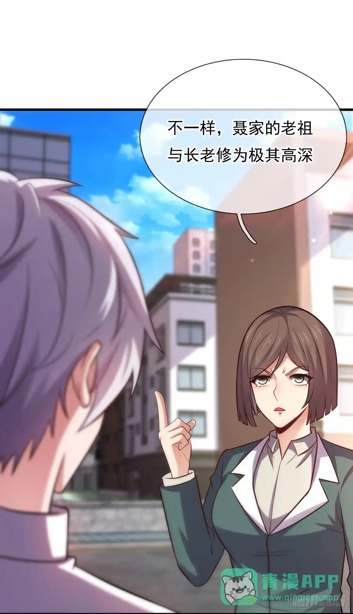 都市之逆天仙尊 第353话 美女保镖 第16页