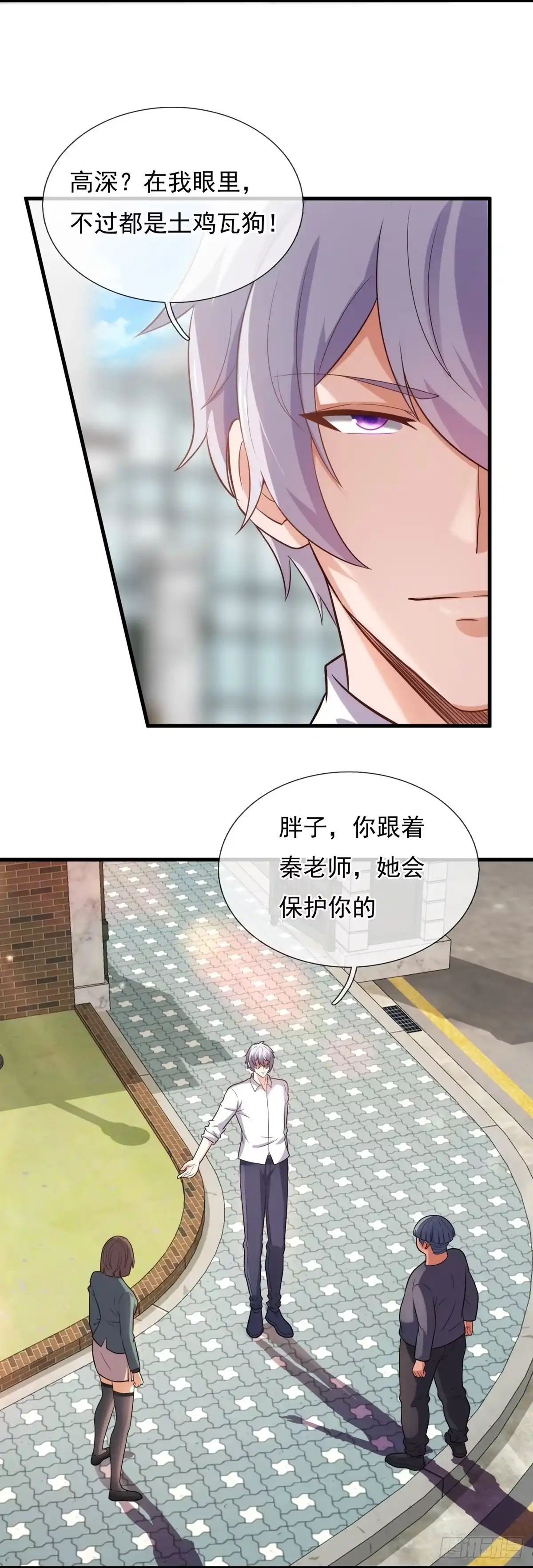 都市之逆天仙尊 第353话 美女保镖 第17页