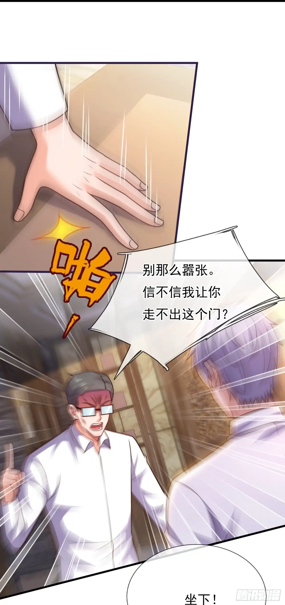 都市之逆天仙尊 第354话 鸿门宴 第15页