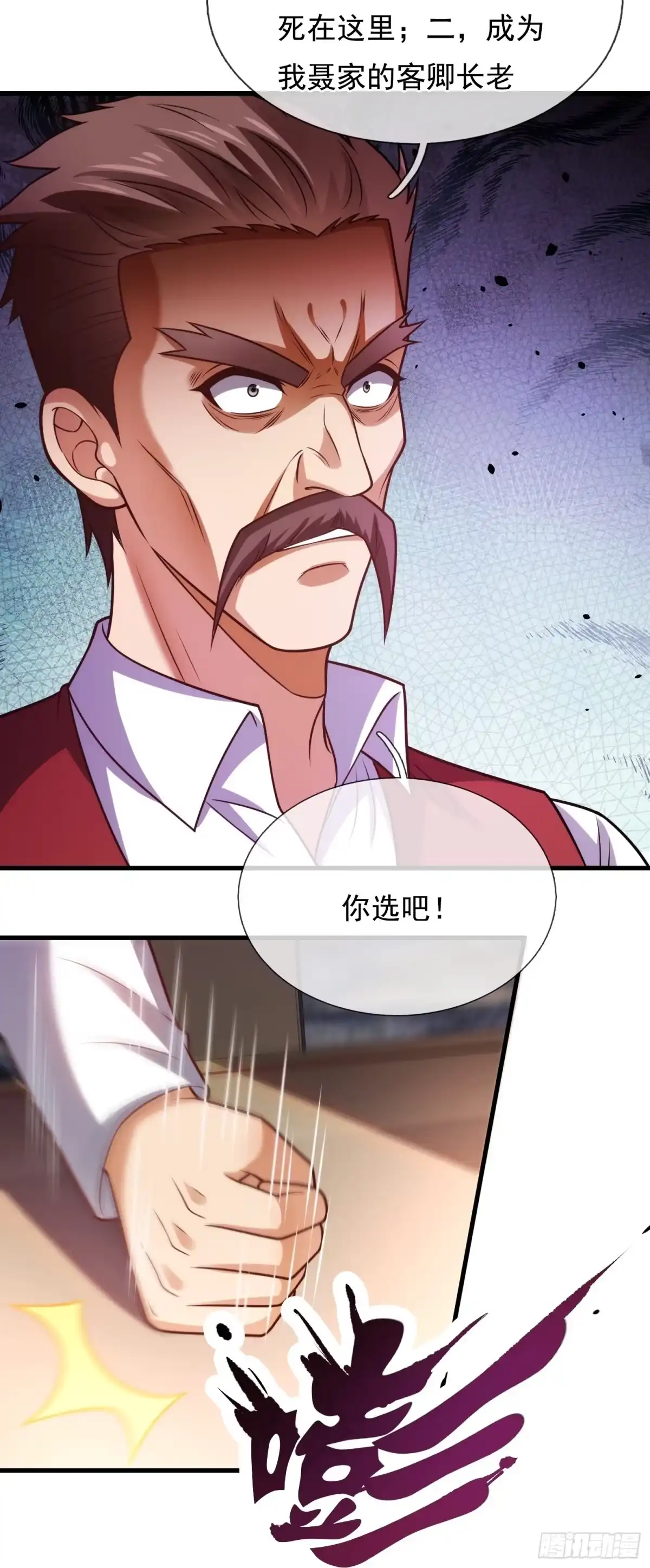 都市之逆天仙尊 第354话 鸿门宴 第22页