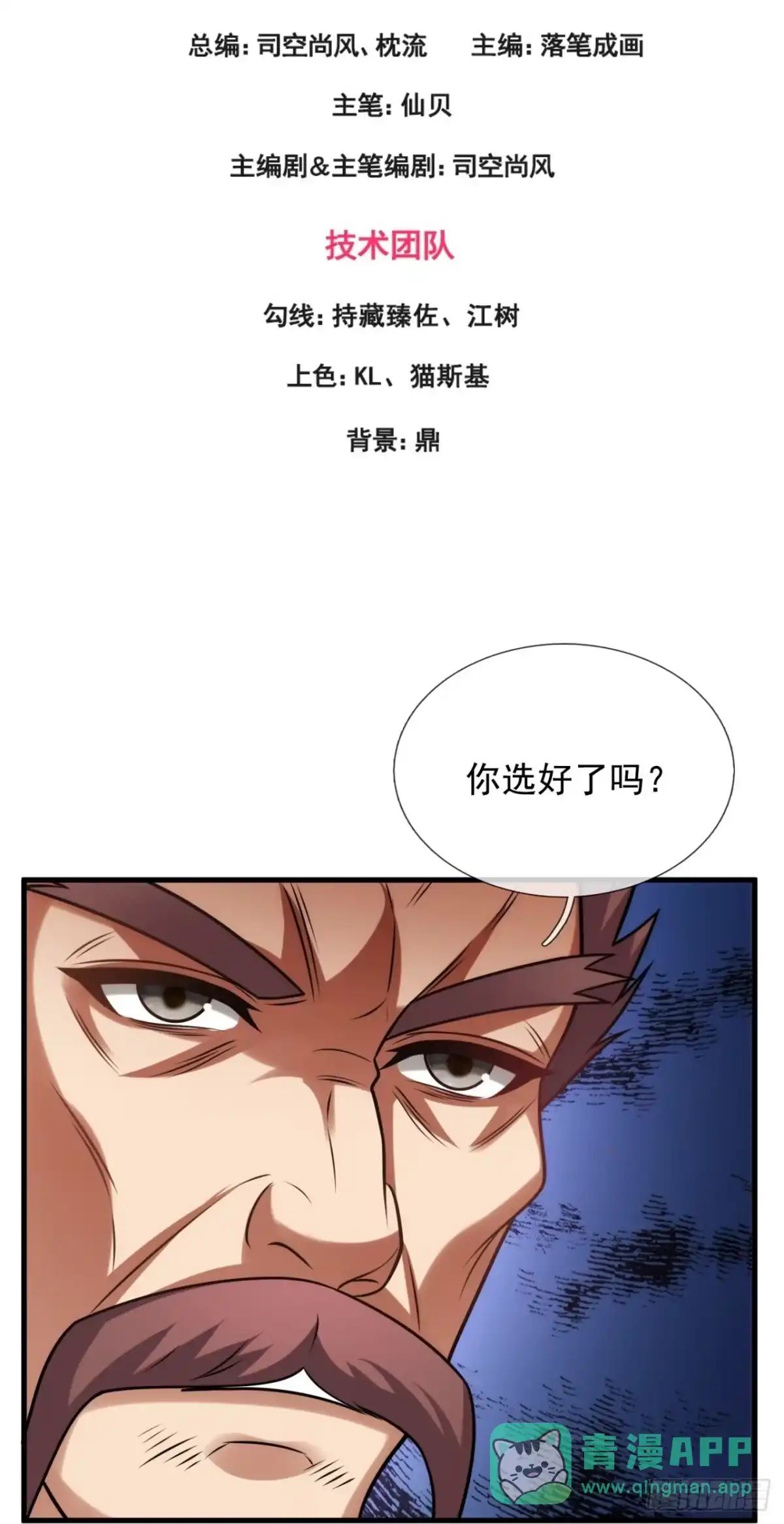 都市之逆天仙尊 第355话 反将一军 第1页