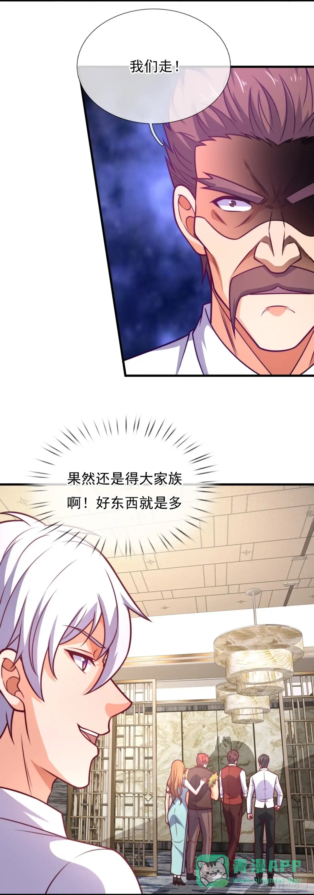 都市之逆天仙尊 第355话 反将一军 第26页