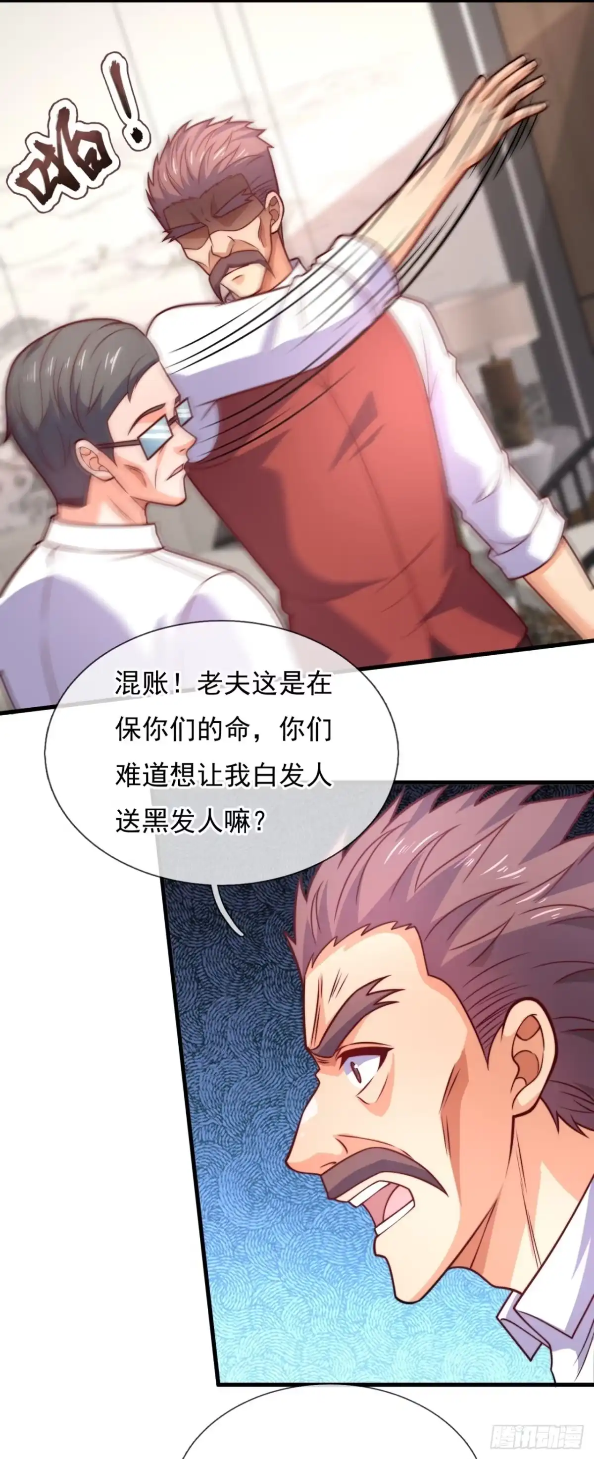 都市之逆天仙尊 第356话 冤家路窄 第3页