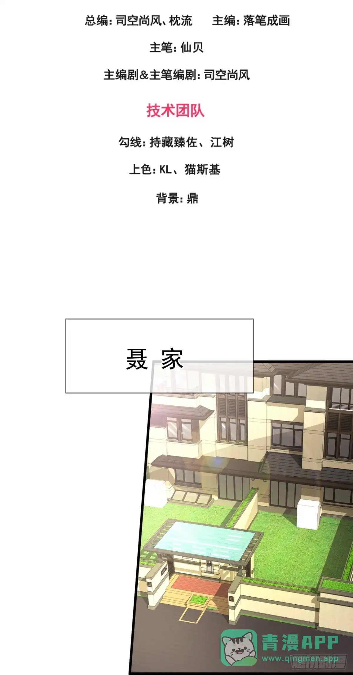 都市之逆天仙尊 第356话 冤家路窄 第1页