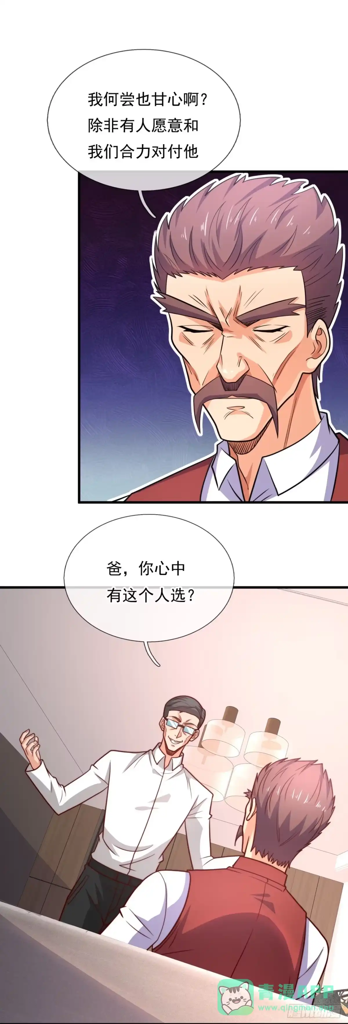 都市之逆天仙尊 第356话 冤家路窄 第6页