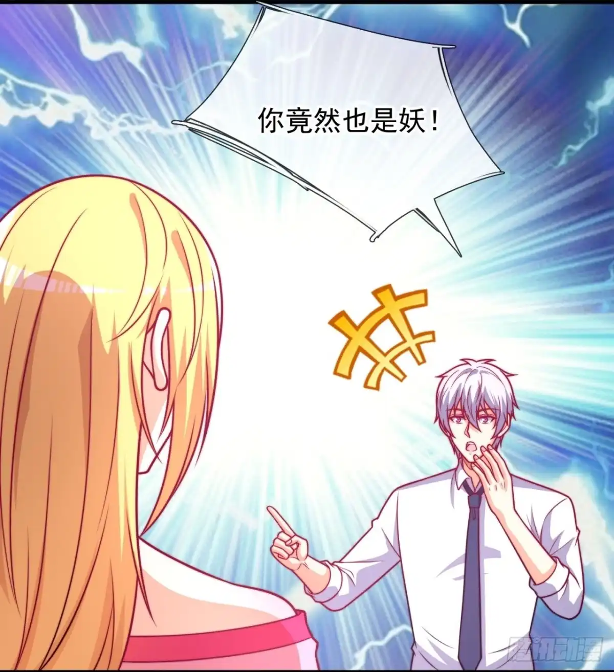 都市之逆天仙尊 第357话 大佬，戏过了 第4页