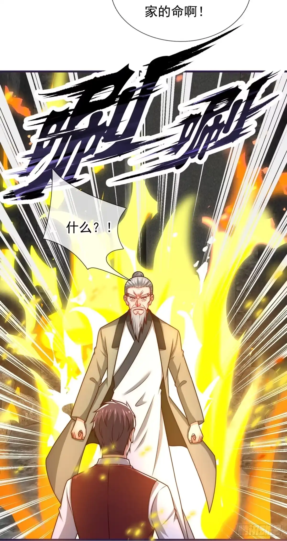 都市之逆天仙尊 第358话 赌场 第3页