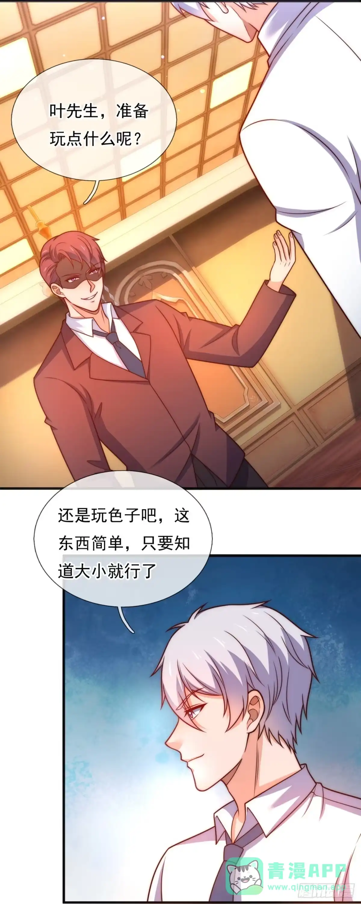 都市之逆天仙尊 第359话 买定离手 第6页