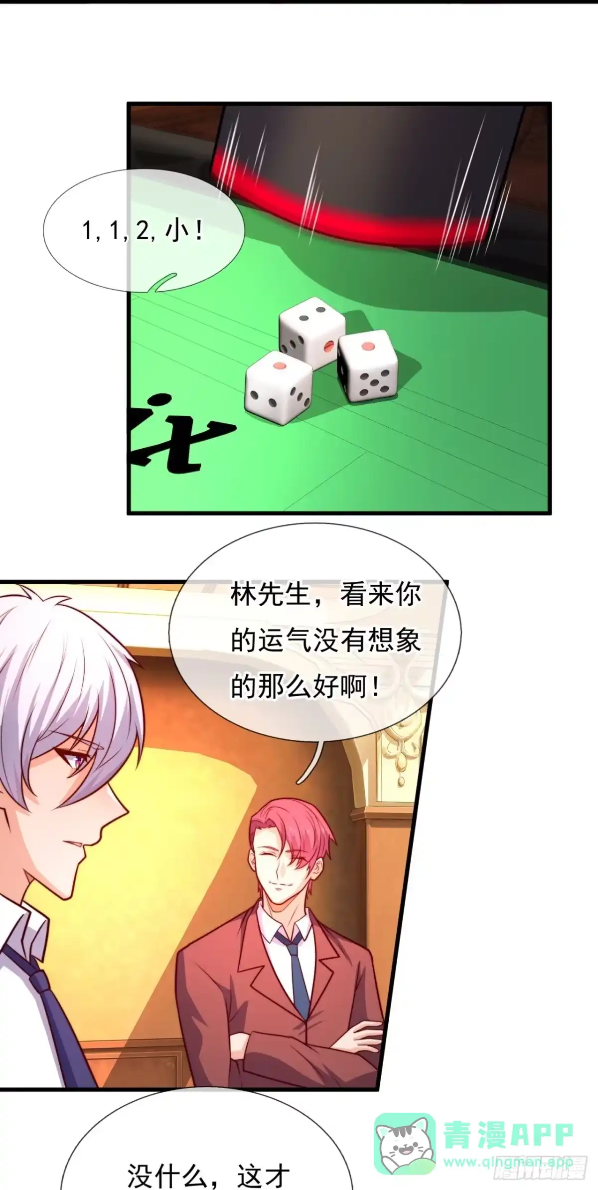 都市之逆天仙尊 第359话 买定离手 第21页
