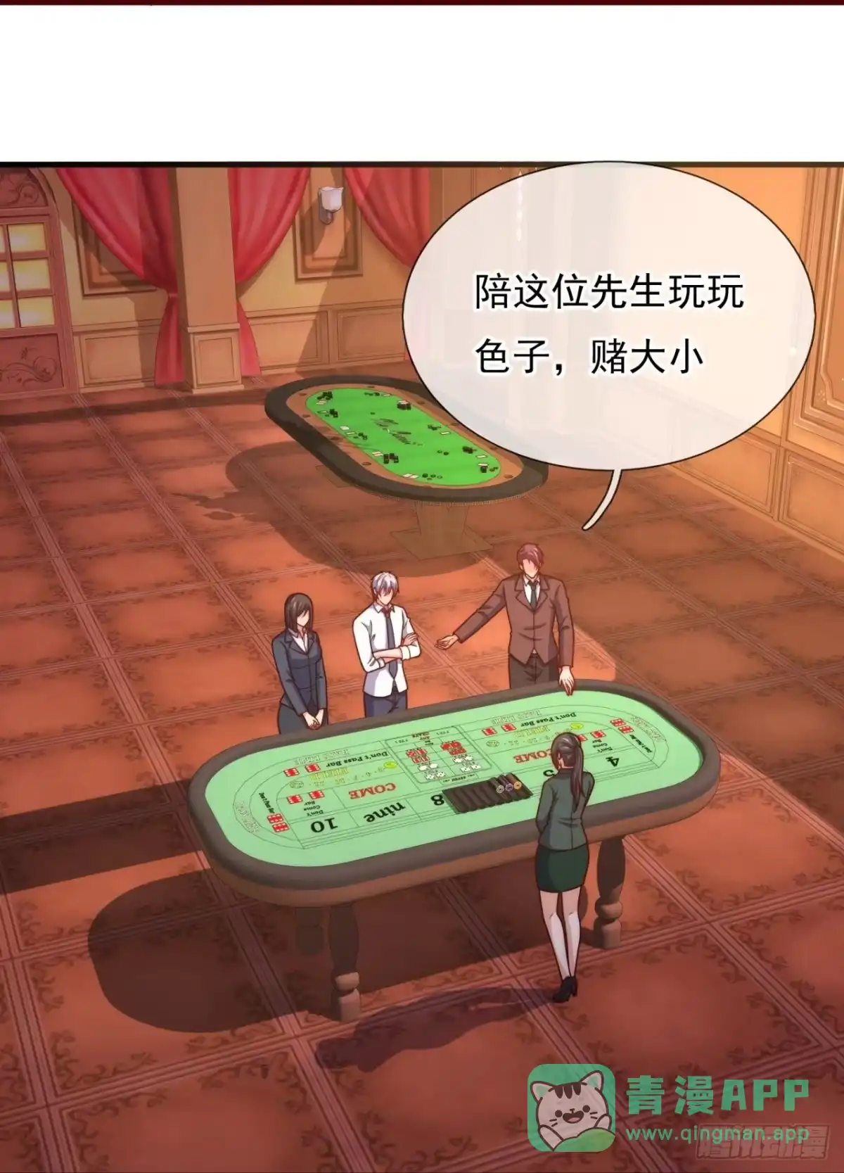 都市之逆天仙尊 第359话 买定离手 第16页